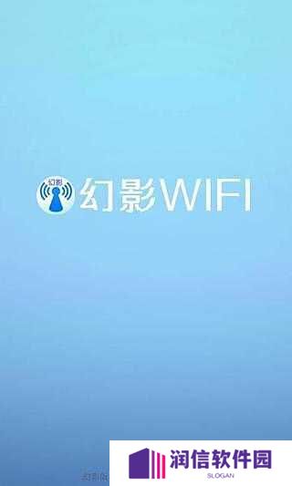 幻影wifi官方下载2024
