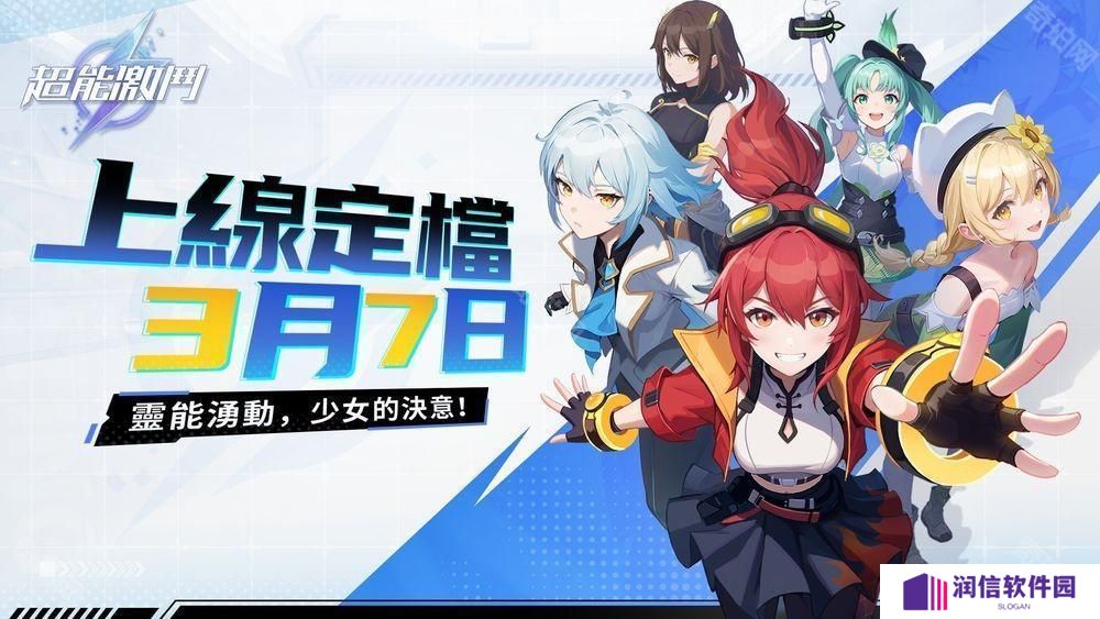 格斗少女策略养成游戏《超能激斗》宣布将于 3 月 7 日多平台正式上线