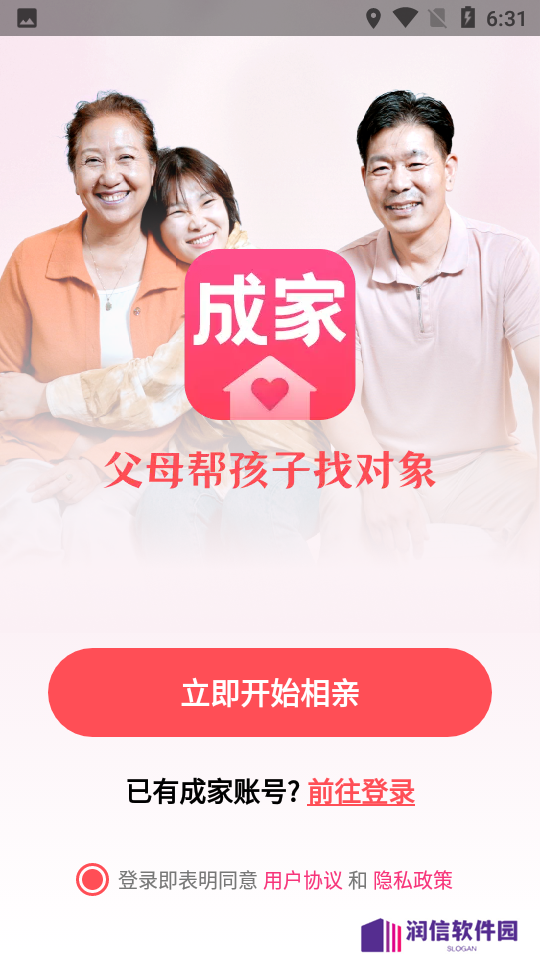 成家相亲下载安装