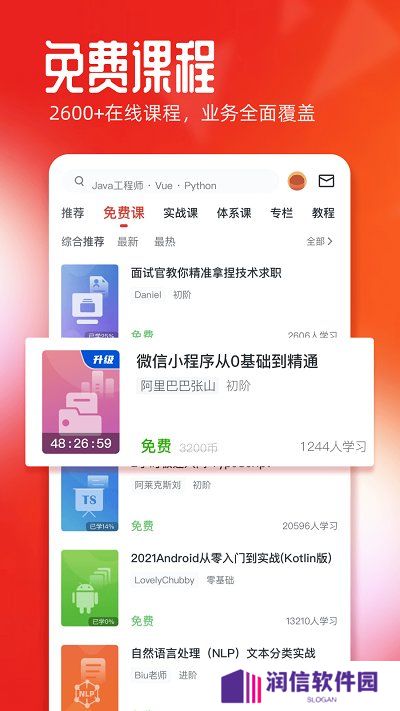 慕课网app