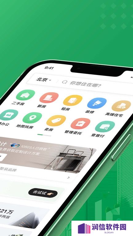 链家app