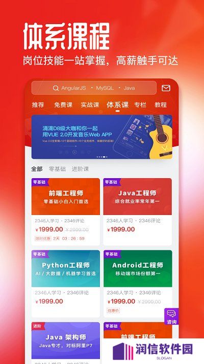慕课网app