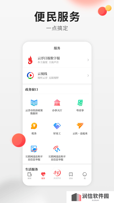 云浮通软件