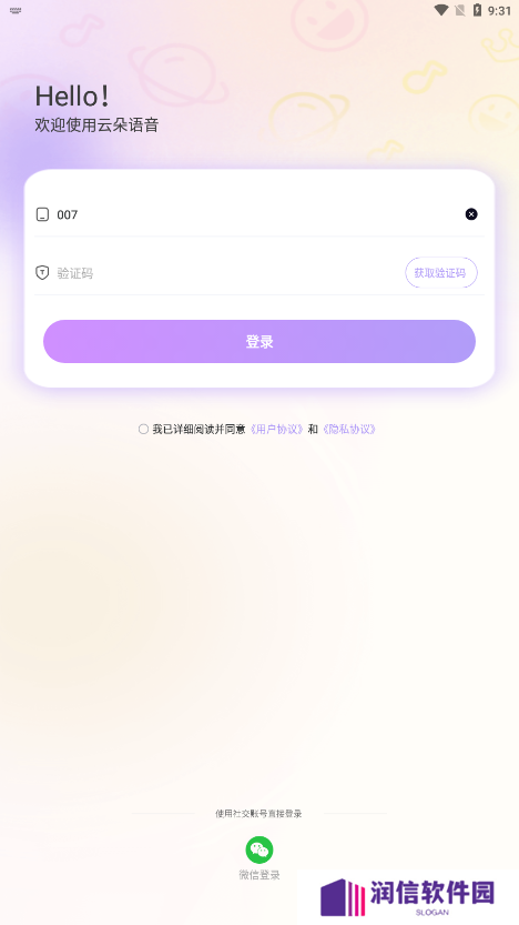 云朵语音软件下载手机版