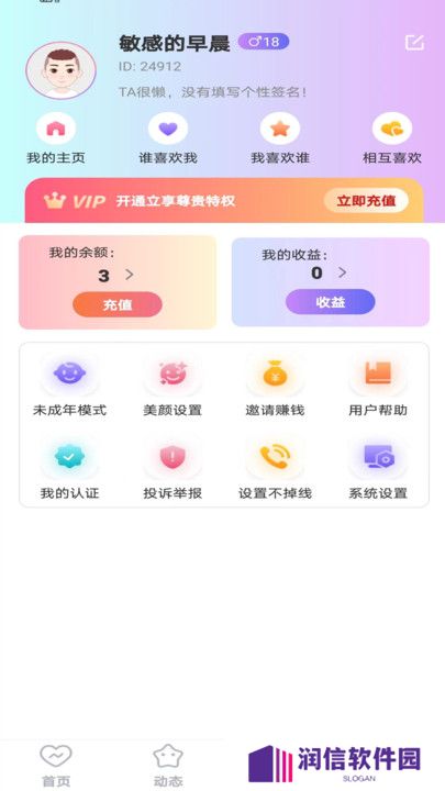 心许交友官方下载