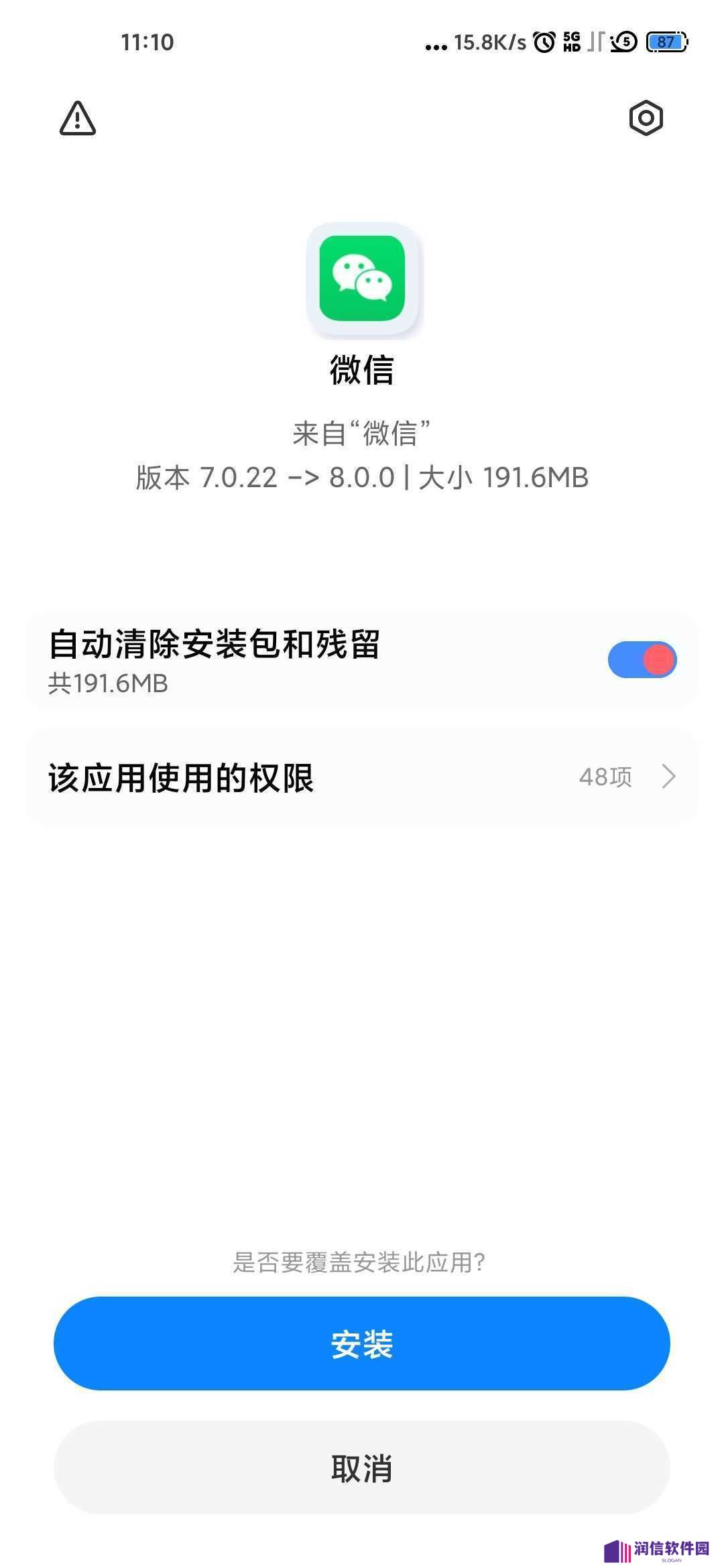 微信8.0（64位）下载