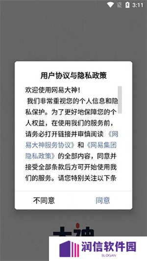 网易大神app官方版怎么使用1