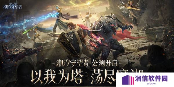 潮汐守望者