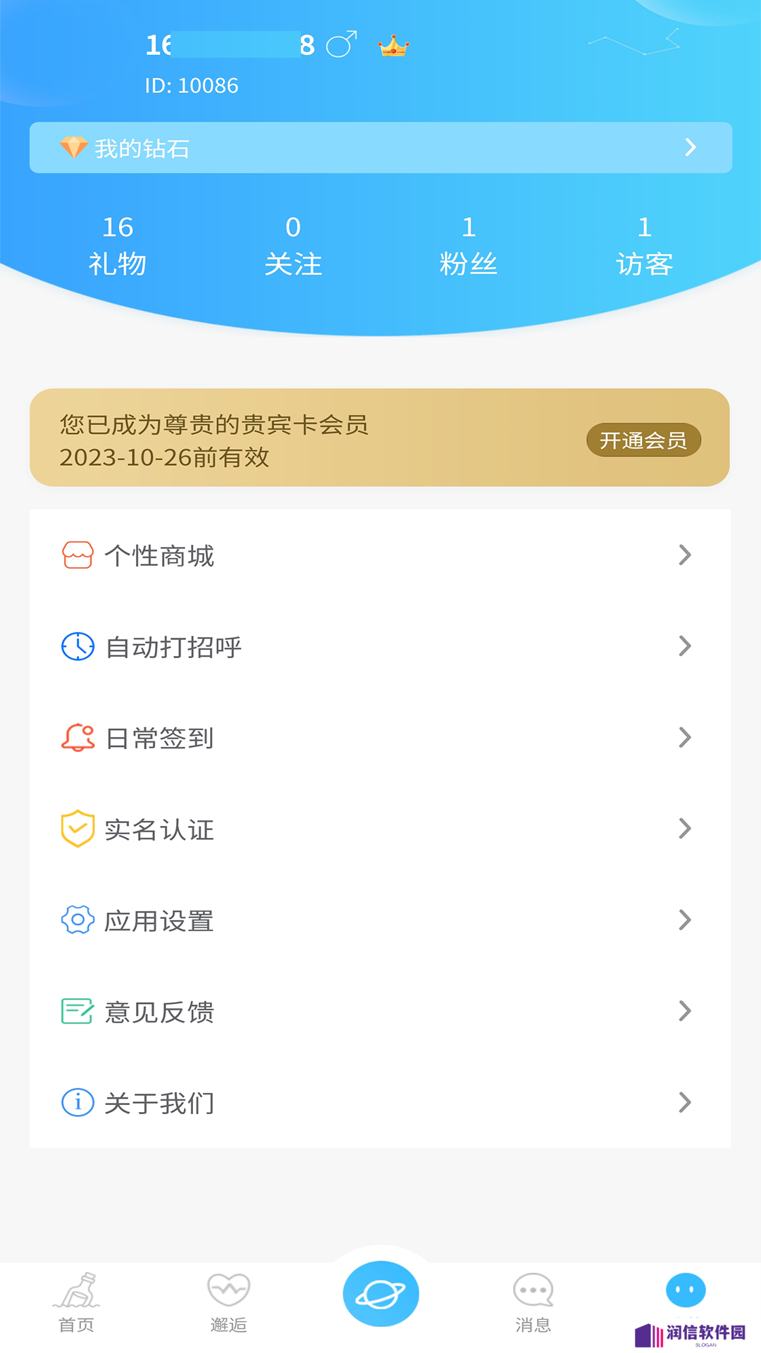 友友漂流瓶官方下载