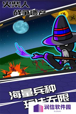 火柴人战争遗产魔改版