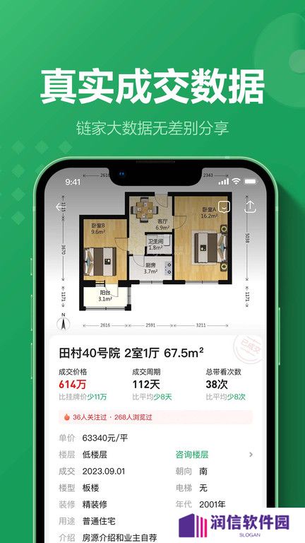 链家app