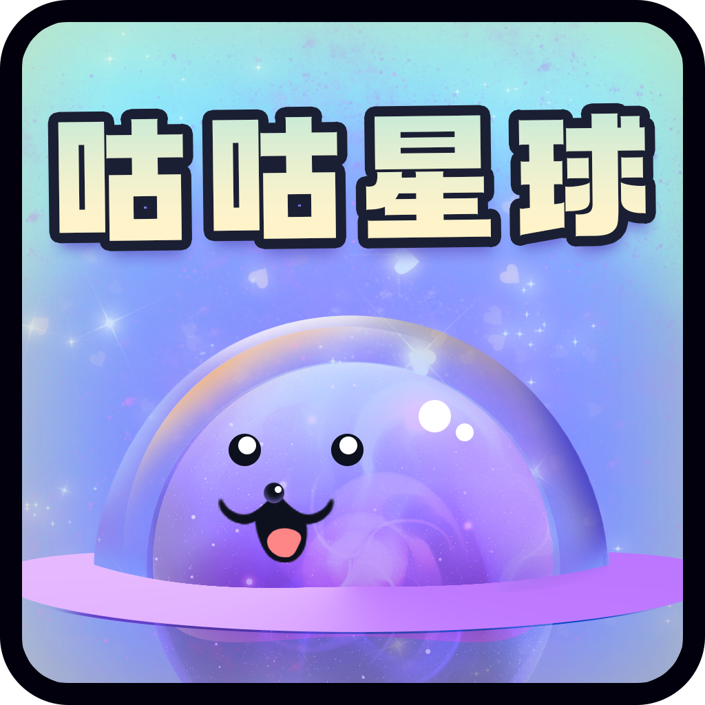 咕咕星球app安卓版下载