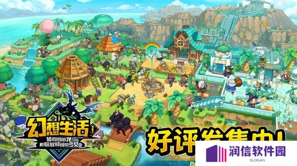 《幻想生活i》官方分享多个礼包码：内涵大量道具！