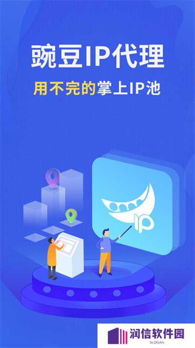 豌豆ip官网下载