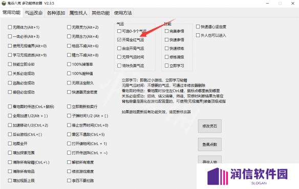 鬼谷八荒风灵月影修改器改先天气运方法