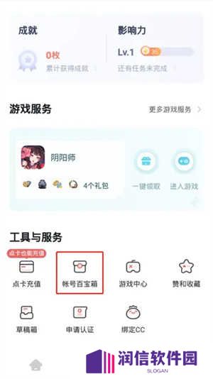 网易大神app官方版怎么改密码2