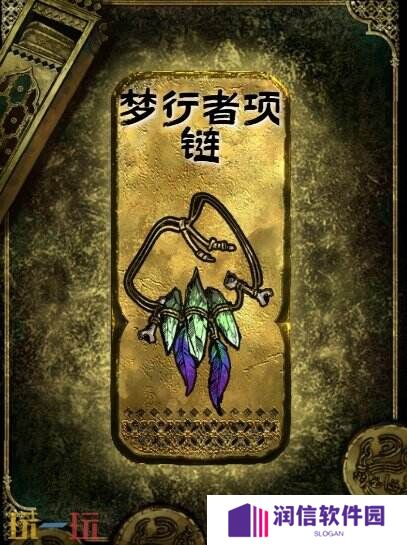 苏丹的游戏梦行者项链获得方法 金色装备获取攻略