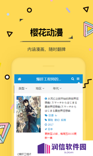 樱花动漫免费动画下载
