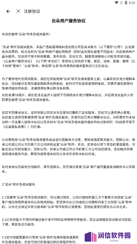 云朵语音软件下载手机版