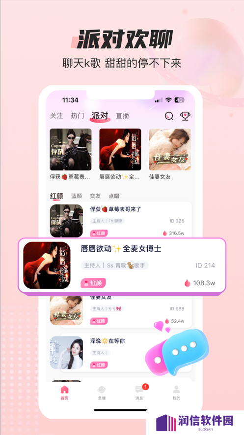 蓝鱼交友软件下载官方版(蓝鱼语音)