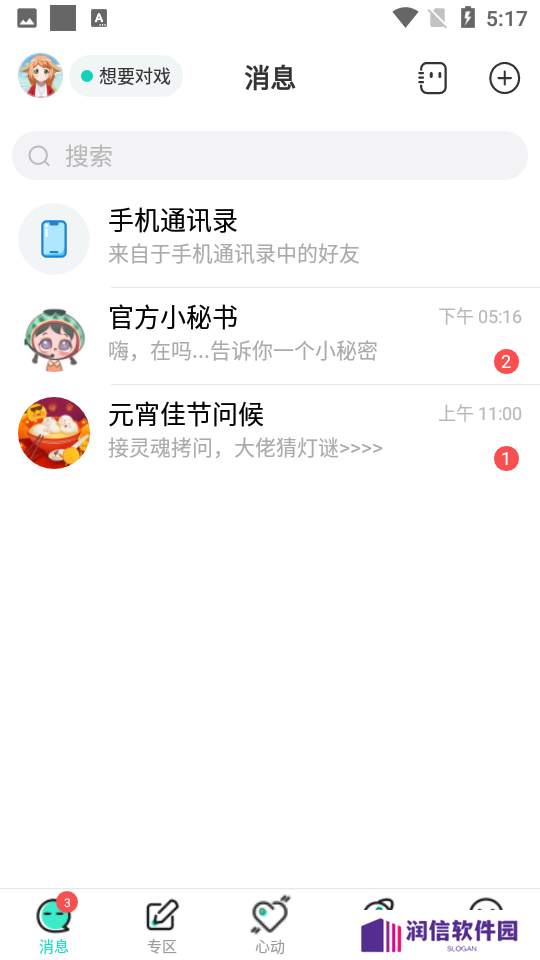名人朋友圈下载最新版