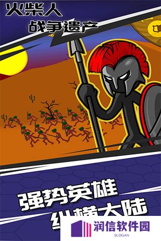 火柴人战争遗产魔改版