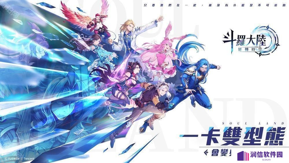 双型态战斗 RPG《斗罗大陆：逆转时空》预计第二季于台港澳发行 公布故事背景与登场角色