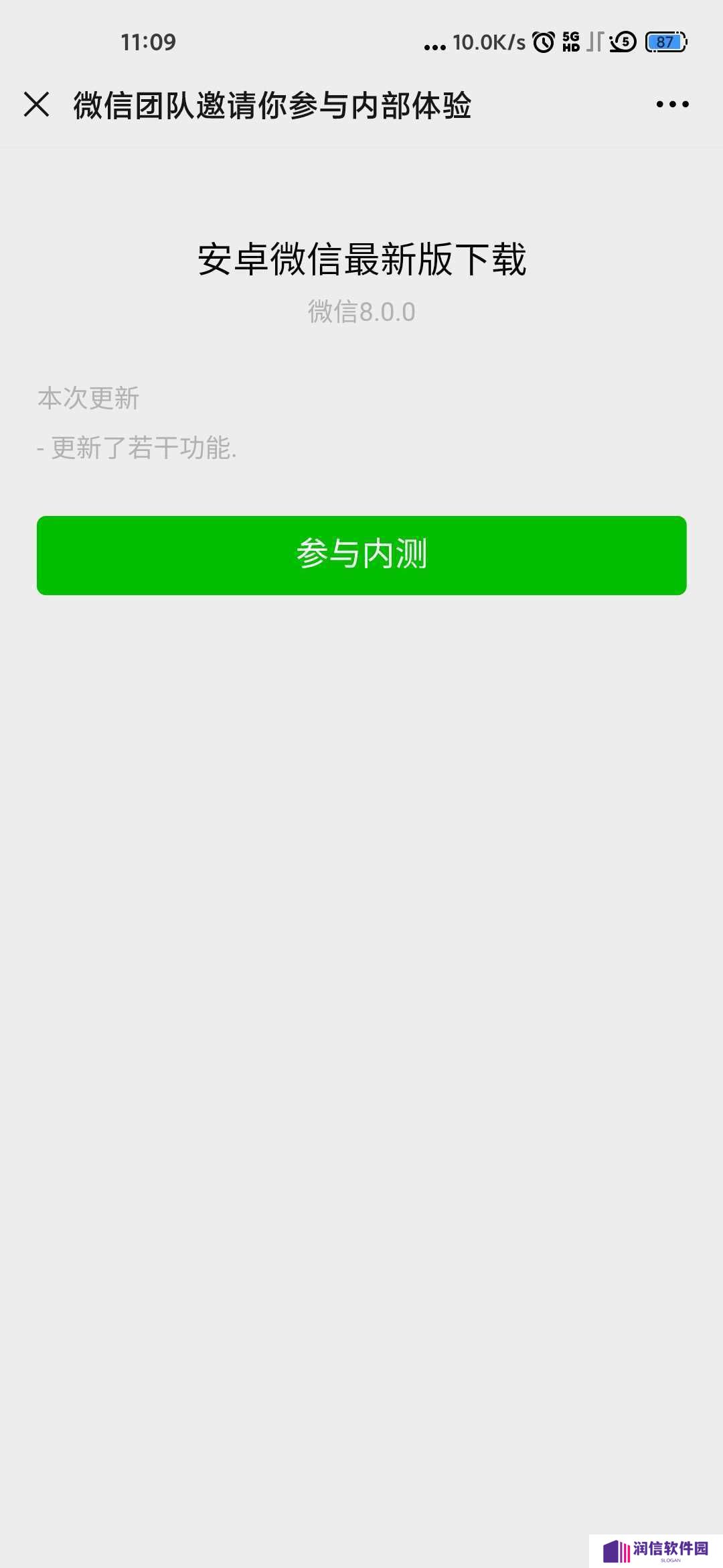 微信8.0（64位）下载