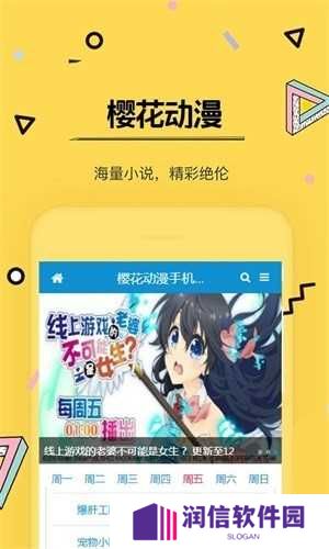 樱花动漫免费动画下载