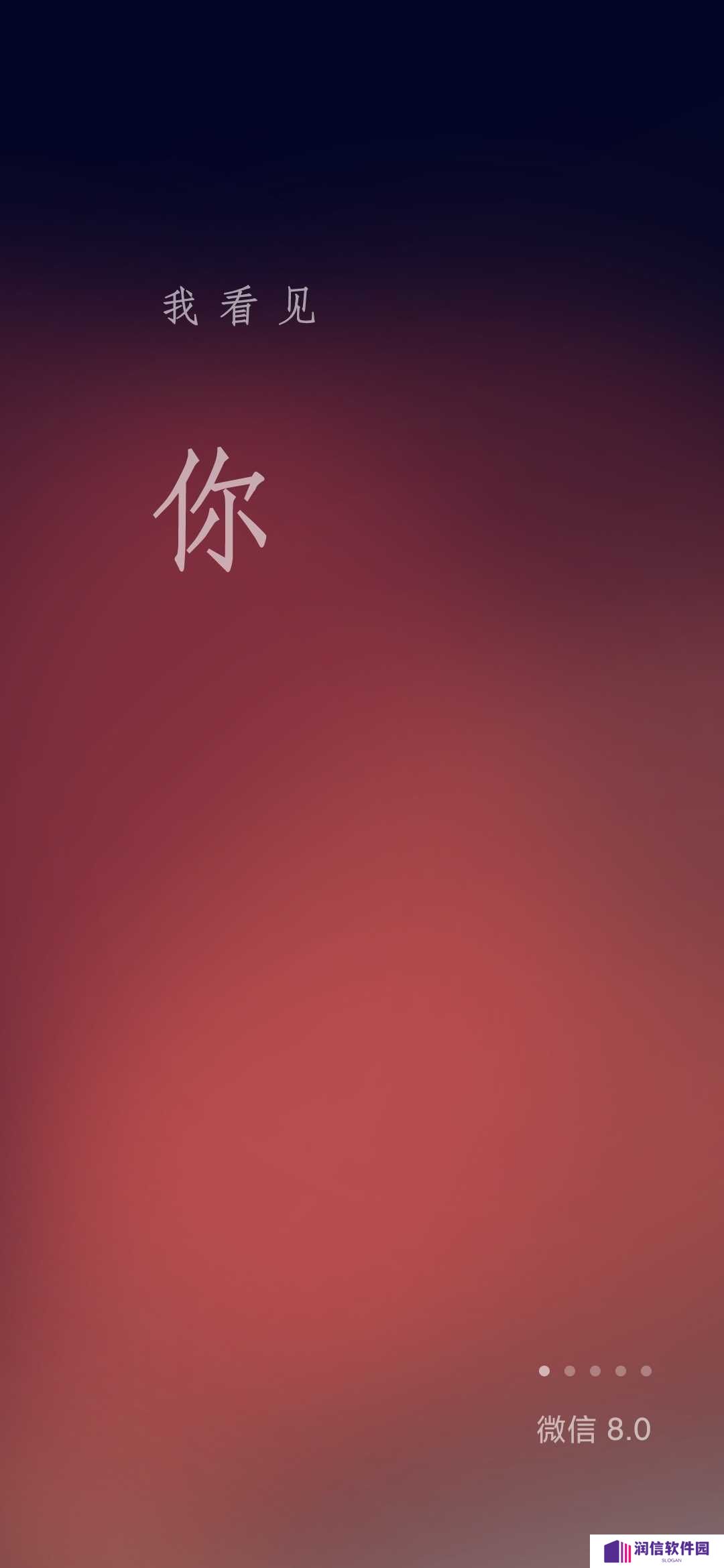微信8.0（64位）下载
