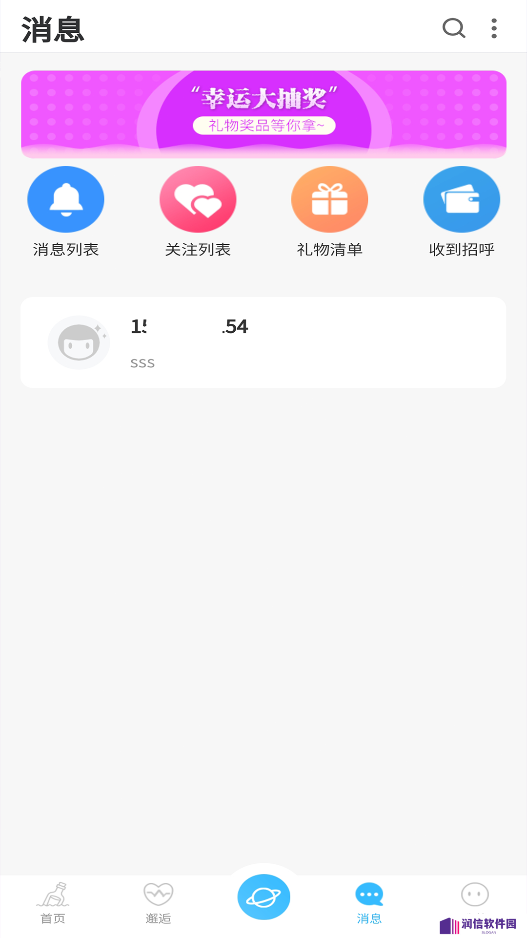 友友漂流瓶官方下载