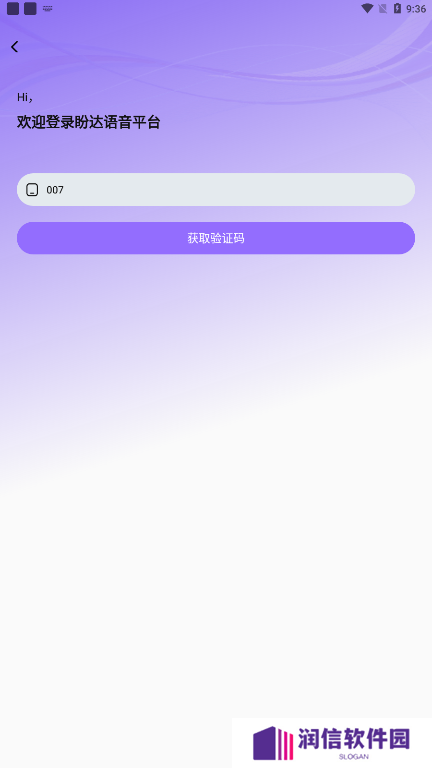 盼达语音app下载安卓版