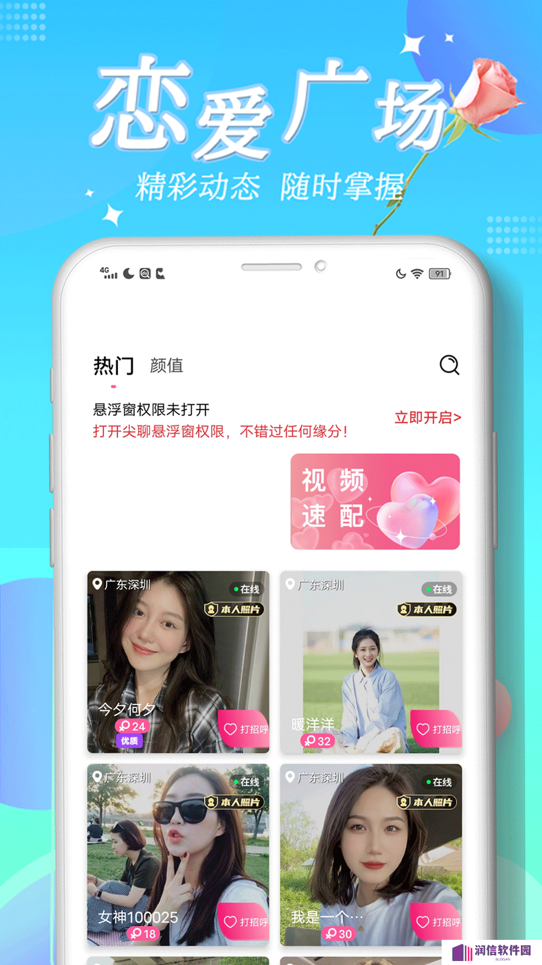 尖聊交友官方下载app