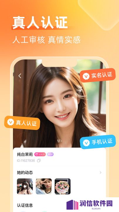 等缘交友官方正版下载