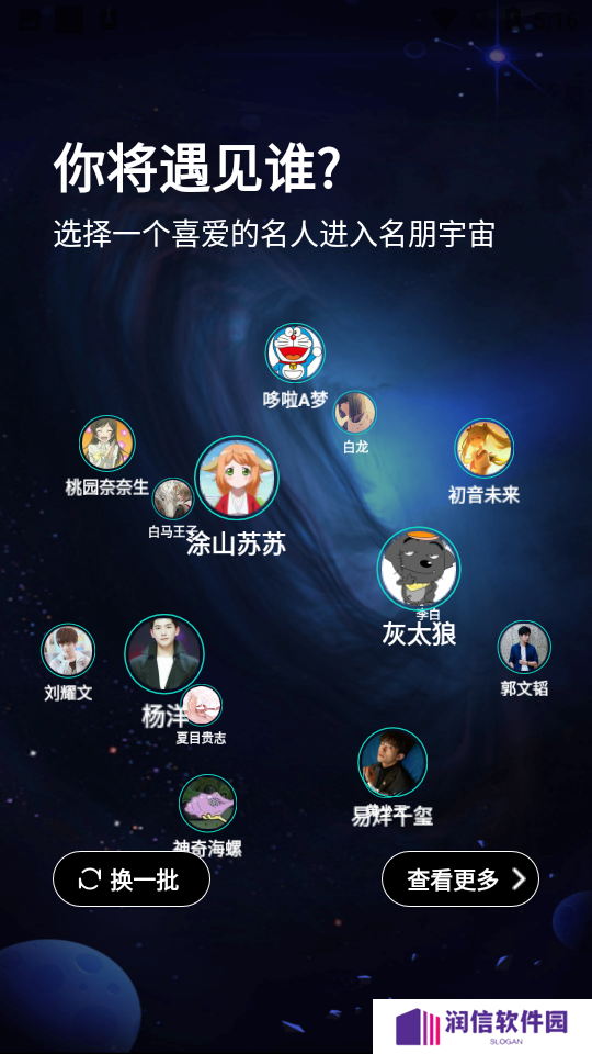 名人朋友圈下载最新版