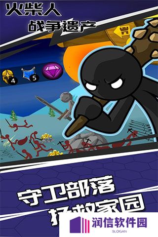 火柴人战争遗产魔改版