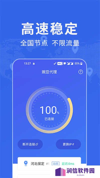 豌豆ip官网下载