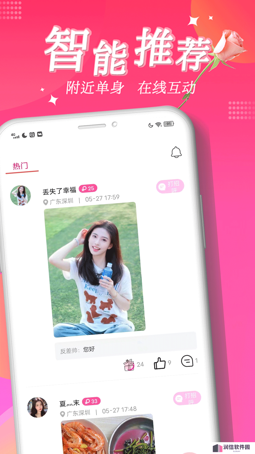 尖聊交友官方下载app
