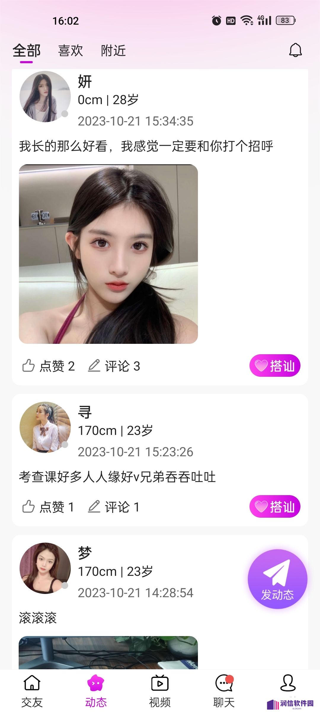 一见喜交友app安卓版下载
