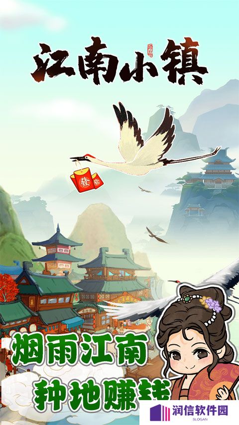 江南小镇游戏