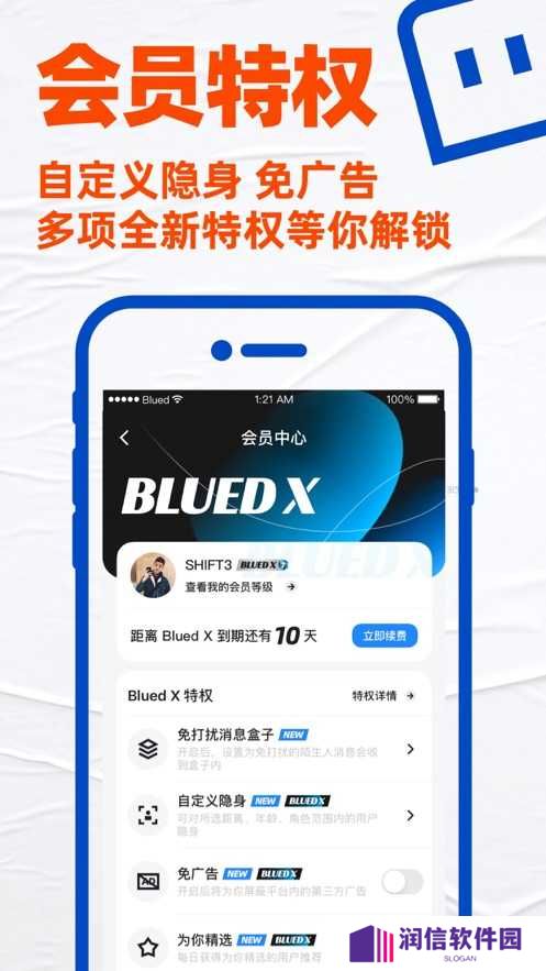 Blued布鲁帝交友软件下载