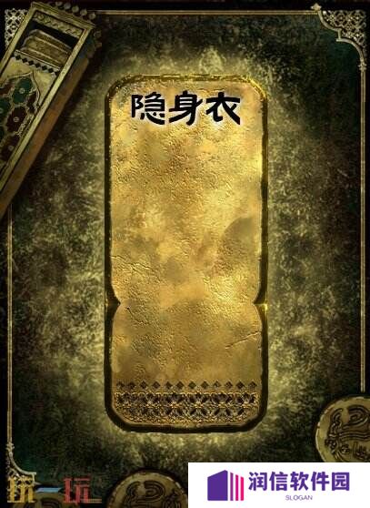 苏丹的游戏隐身衣获得方法 金色装备获取攻略