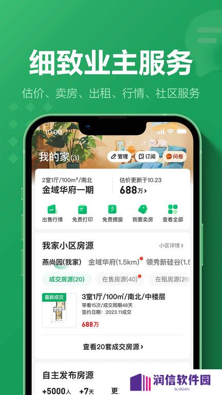 链家app