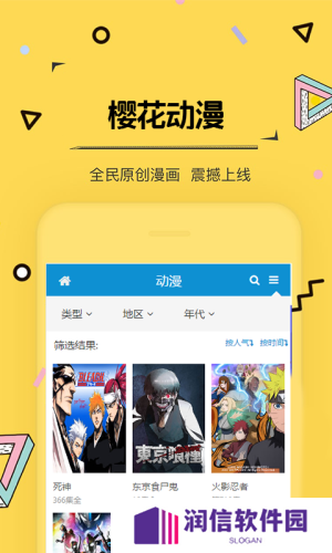樱花动漫免费动画下载