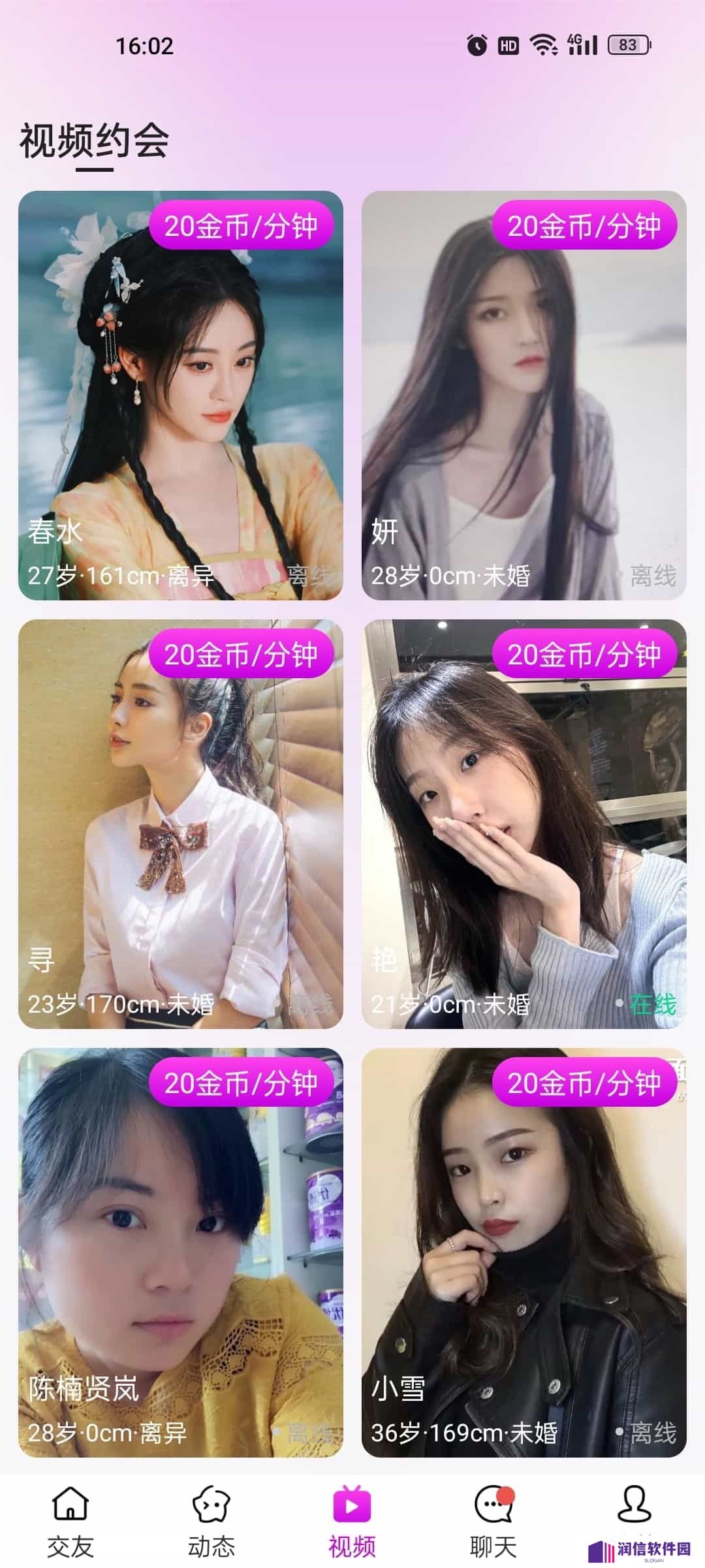 一见喜交友app安卓版下载