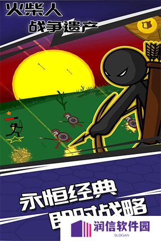 火柴人战争遗产魔改版