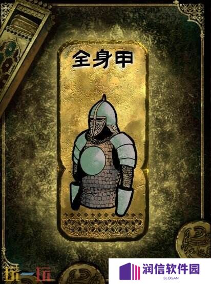 苏丹的游戏全身甲获得方法 装备获取攻略