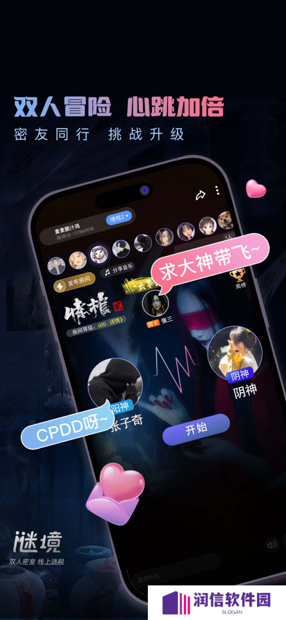 谜境官方下载2025最新版