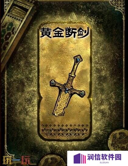 苏丹的游戏黄金断剑获得方法 金色装备获取攻略