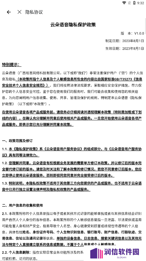 云朵语音软件下载手机版